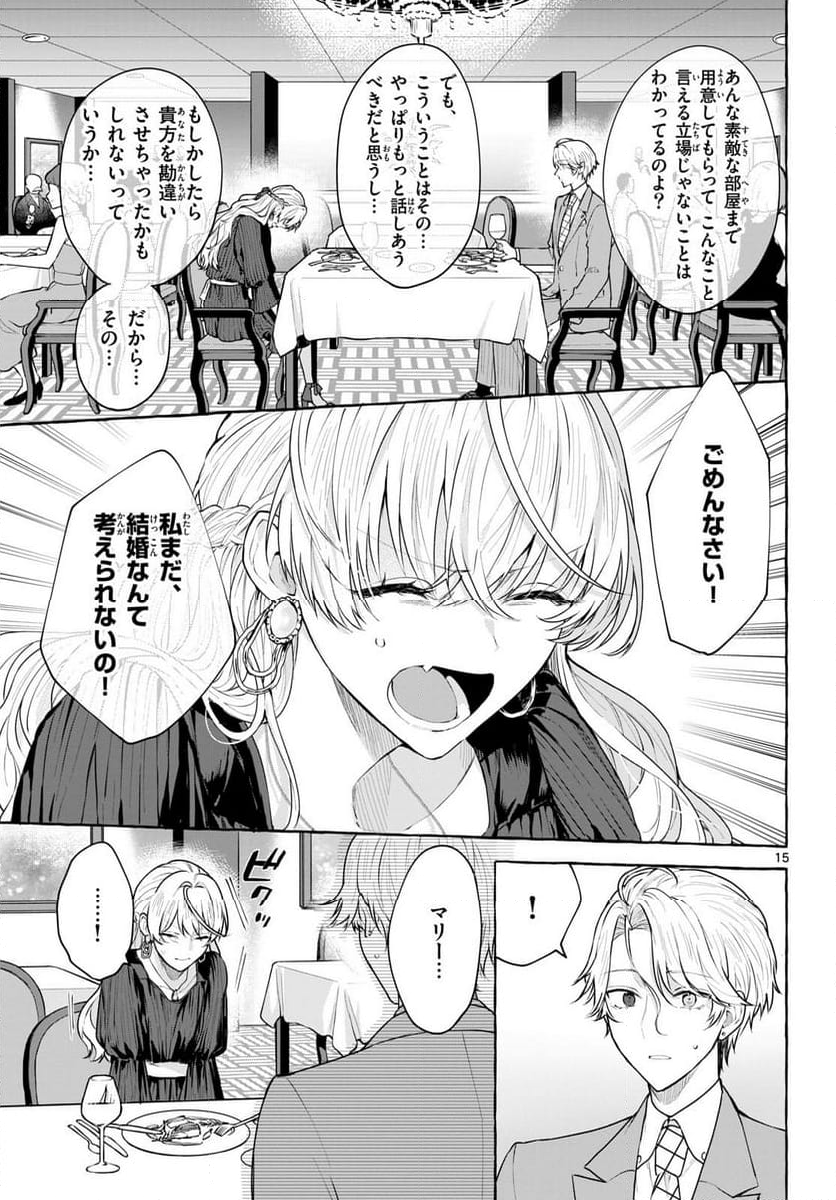 シェアハウス・ナイル - 第16.2話 - Page 15