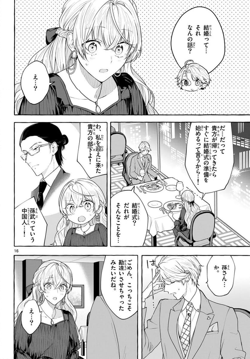 シェアハウス・ナイル - 第16.2話 - Page 16