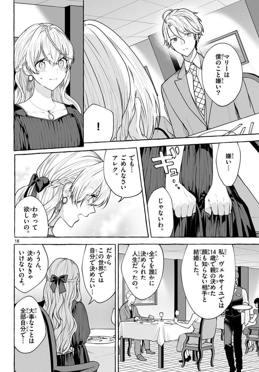 シェアハウス・ナイル - 第16.2話 - Page 18