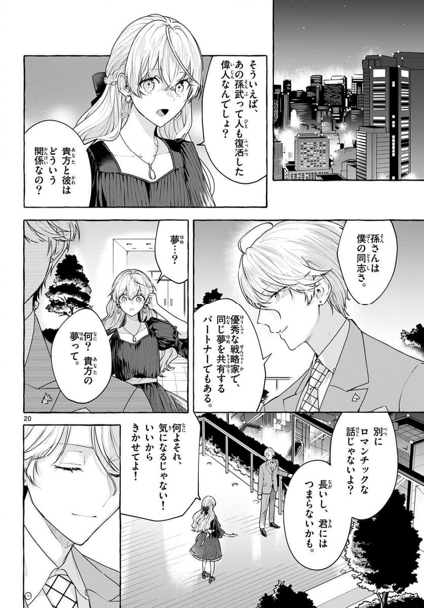 シェアハウス・ナイル - 第16.2話 - Page 20