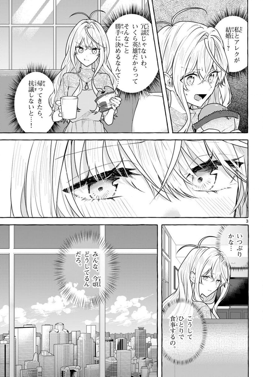 シェアハウス・ナイル - 第16.2話 - Page 3