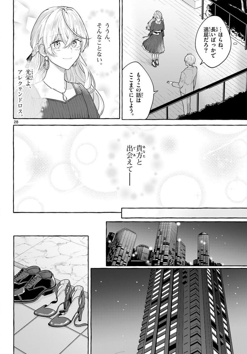 シェアハウス・ナイル - 第16.2話 - Page 28