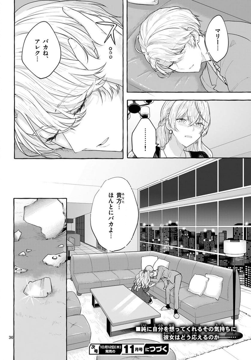 シェアハウス・ナイル - 第16.2話 - Page 36