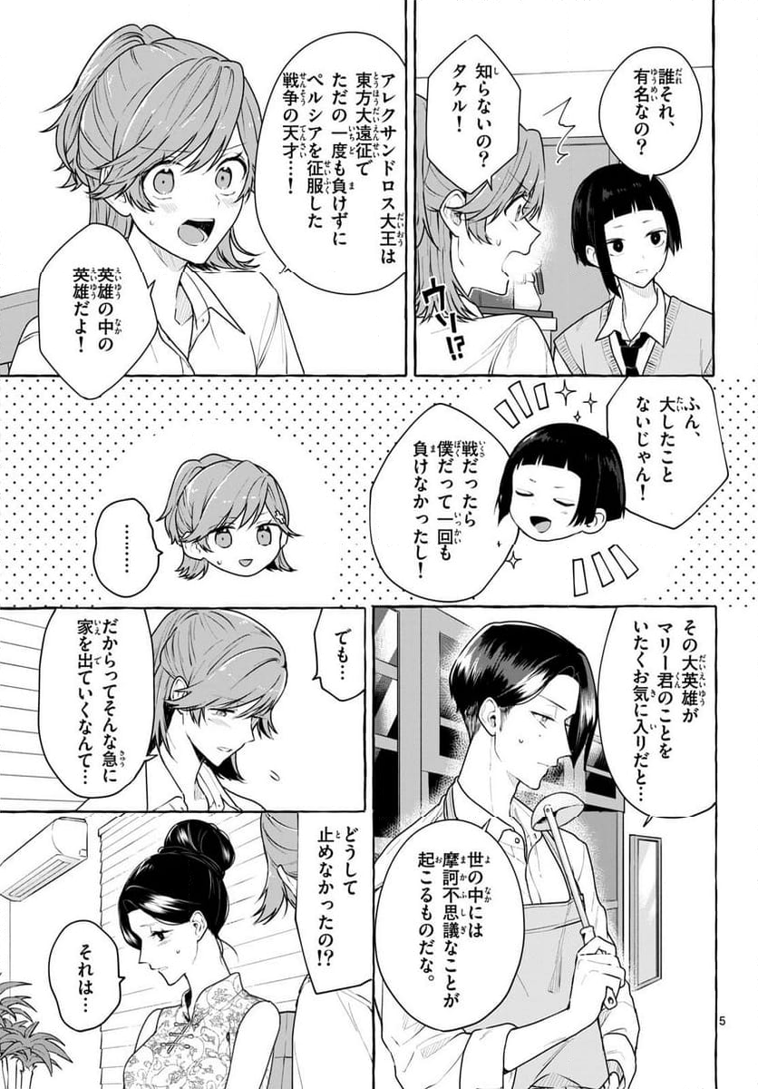 シェアハウス・ナイル - 第16.2話 - Page 5