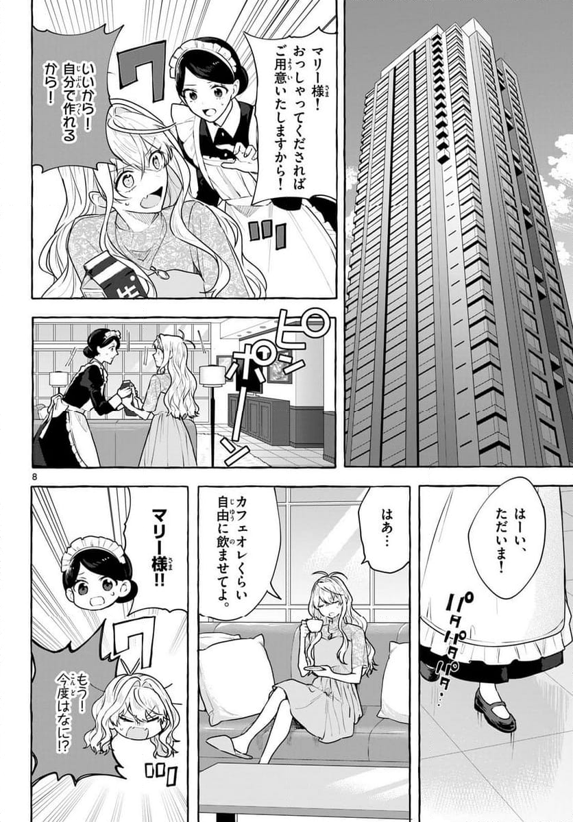 シェアハウス・ナイル - 第16.2話 - Page 8