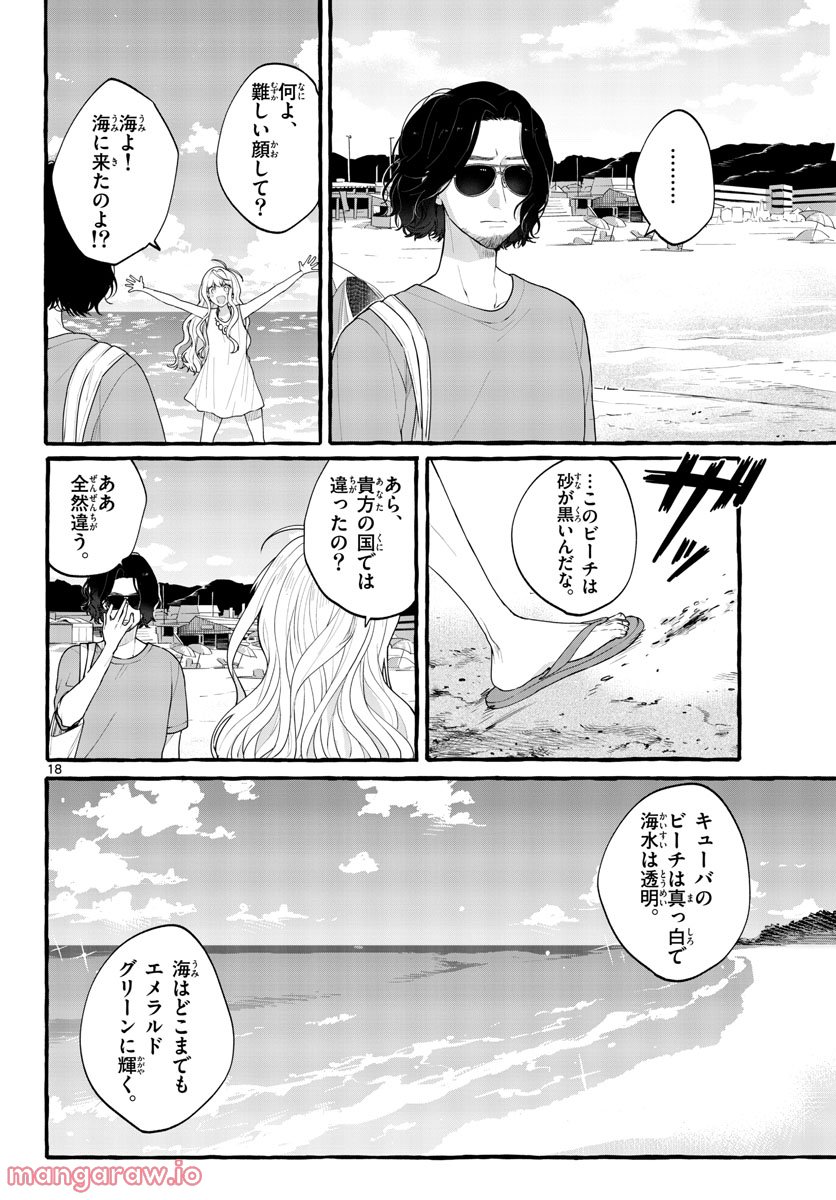 シェアハウス・ナイル - 第5話 - Page 18