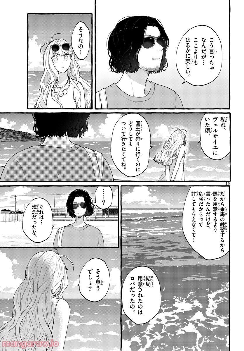 シェアハウス・ナイル - 第5話 - Page 19