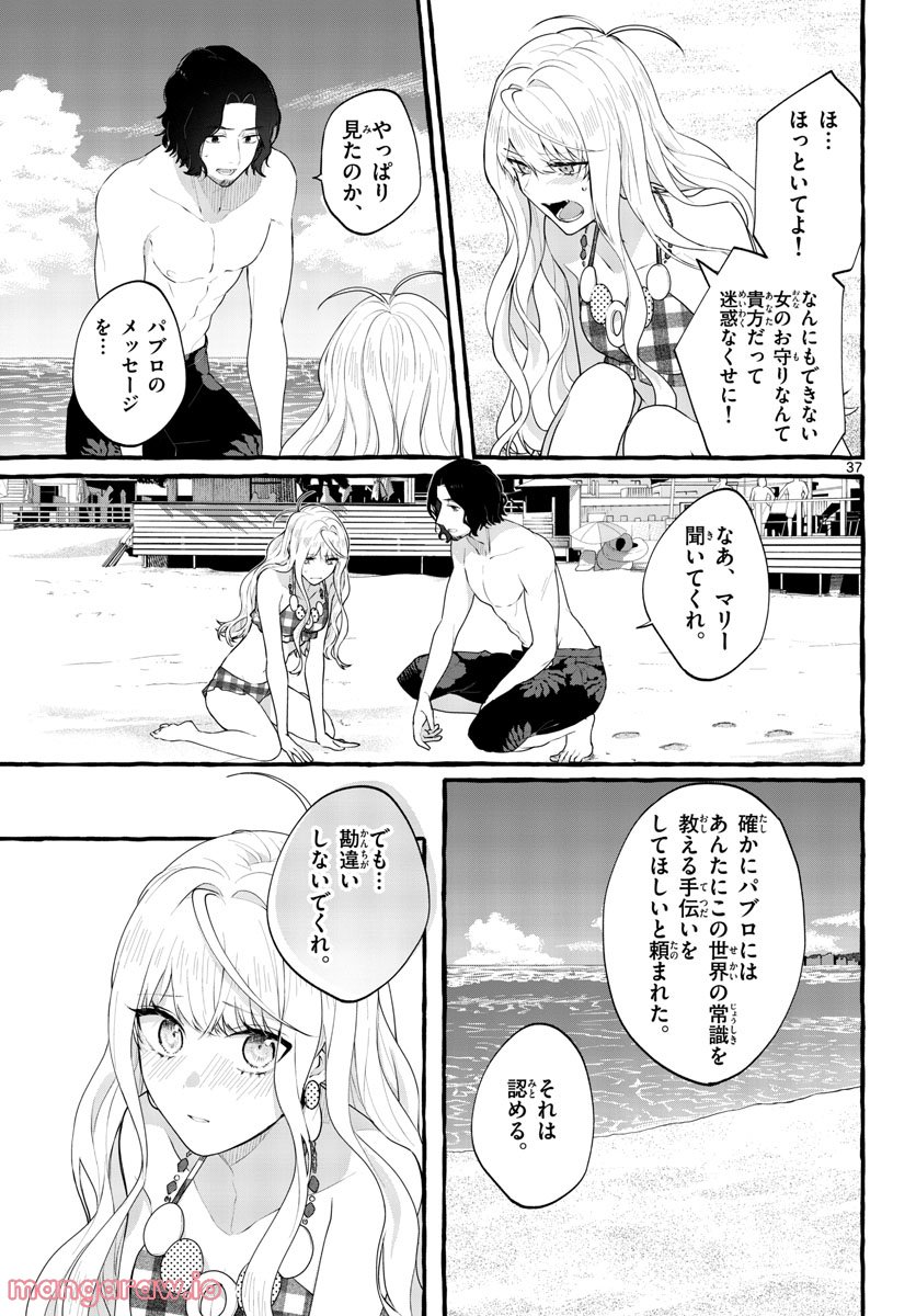 シェアハウス・ナイル - 第5話 - Page 37