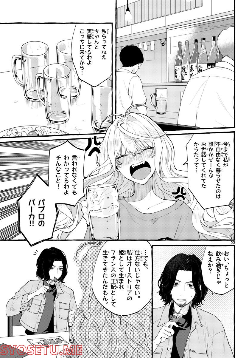 シェアハウス・ナイル - 第4話 - Page 23