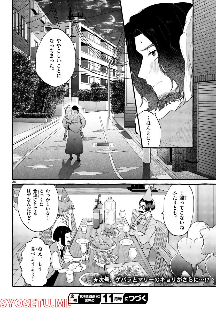 シェアハウス・ナイル - 第4話 - Page 36