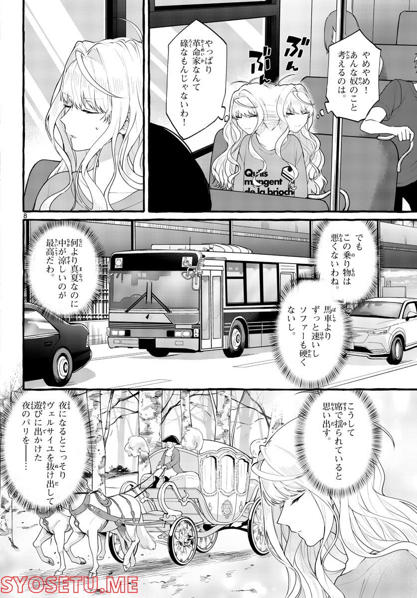 シェアハウス・ナイル - 第4話 - Page 8