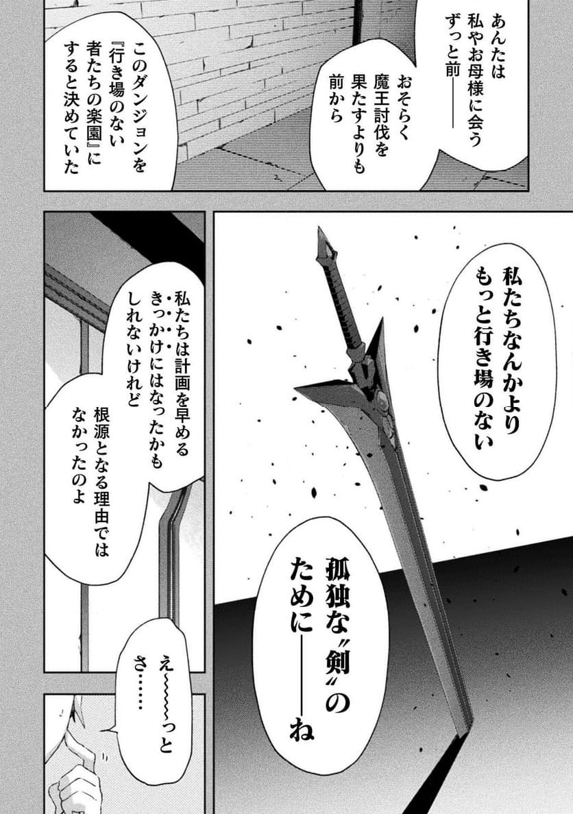 ダンジョン暮らしの元勇者 THE COMIC 第51話 - Page 18