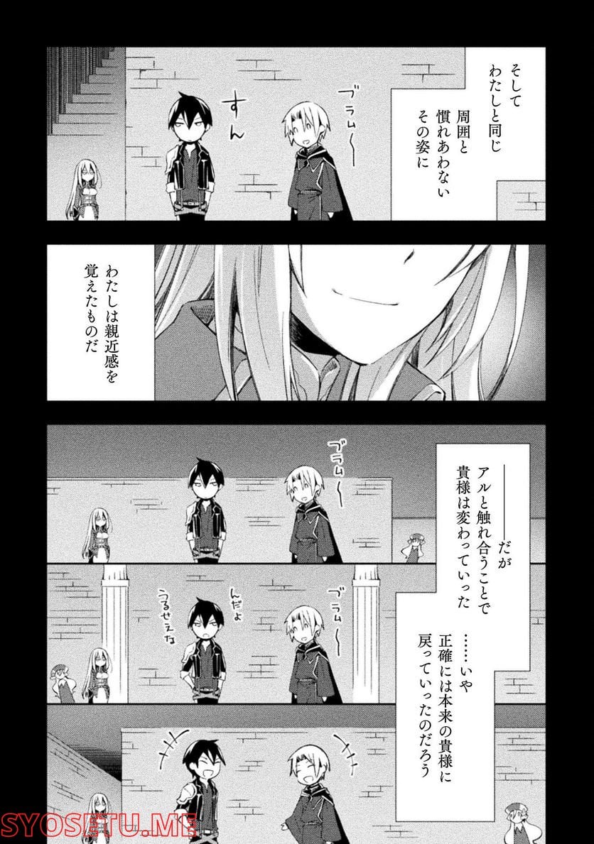 ダンジョン暮らしの元勇者 THE COMIC 第38話 - Page 2