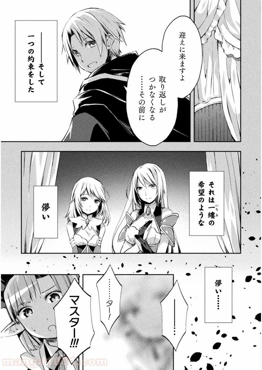 ダンジョン暮らしの元勇者 THE COMIC 第15話 - Page 3