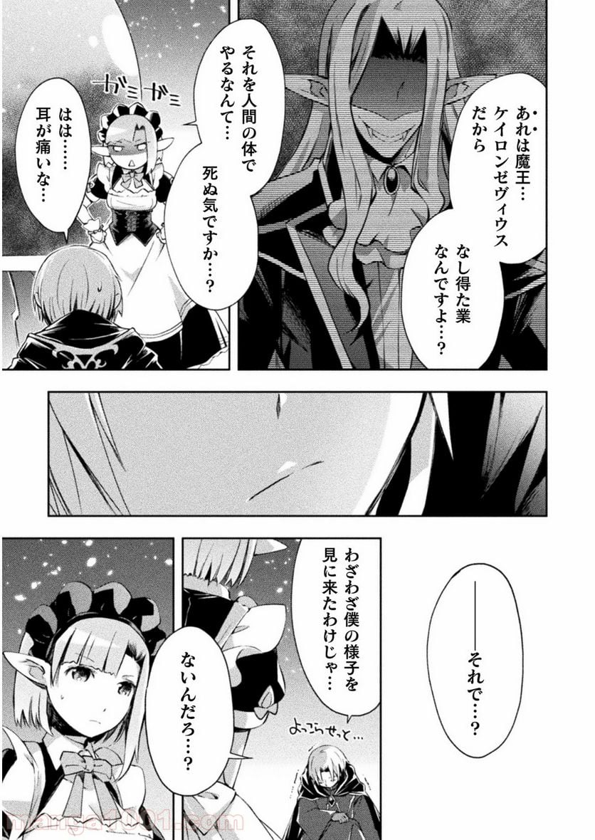 ダンジョン暮らしの元勇者 THE COMIC 第15話 - Page 7