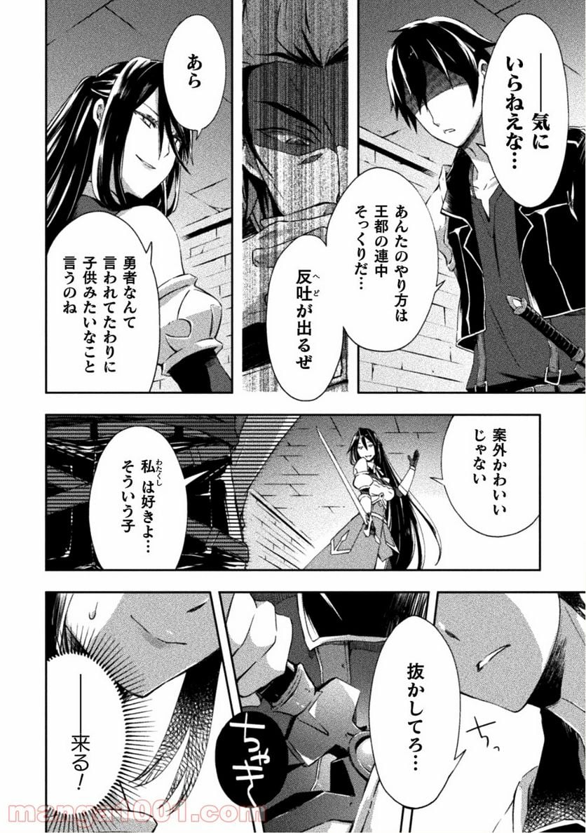 ダンジョン暮らしの元勇者 THE COMIC 第8話 - Page 6