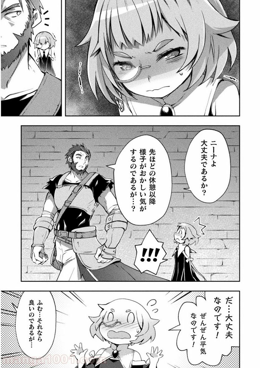 ダンジョン暮らしの元勇者 THE COMIC 第16話 - Page 3