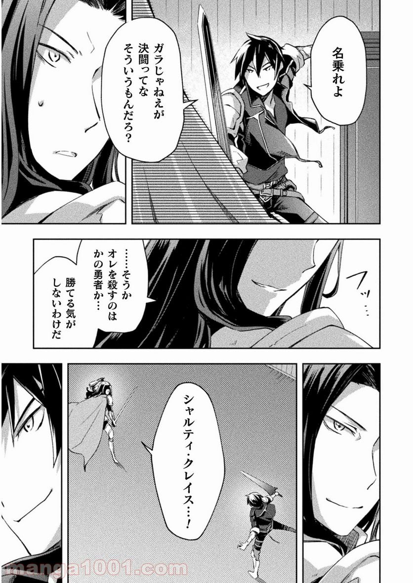 ダンジョン暮らしの元勇者 THE COMIC - 第29話 - Page 11