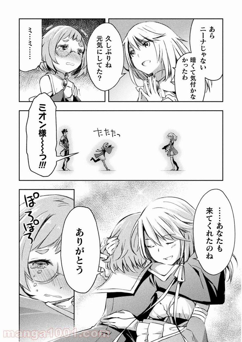 ダンジョン暮らしの元勇者 THE COMIC 第30話 - Page 16