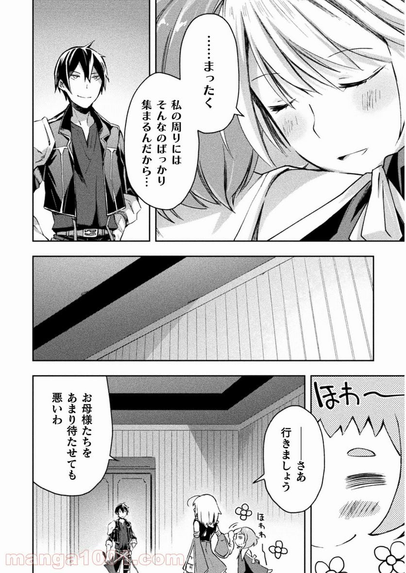 ダンジョン暮らしの元勇者 THE COMIC 第30話 - Page 18