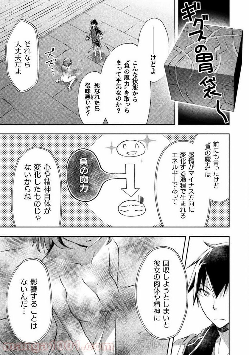 ダンジョン暮らしの元勇者 THE COMIC 第10話 - Page 9