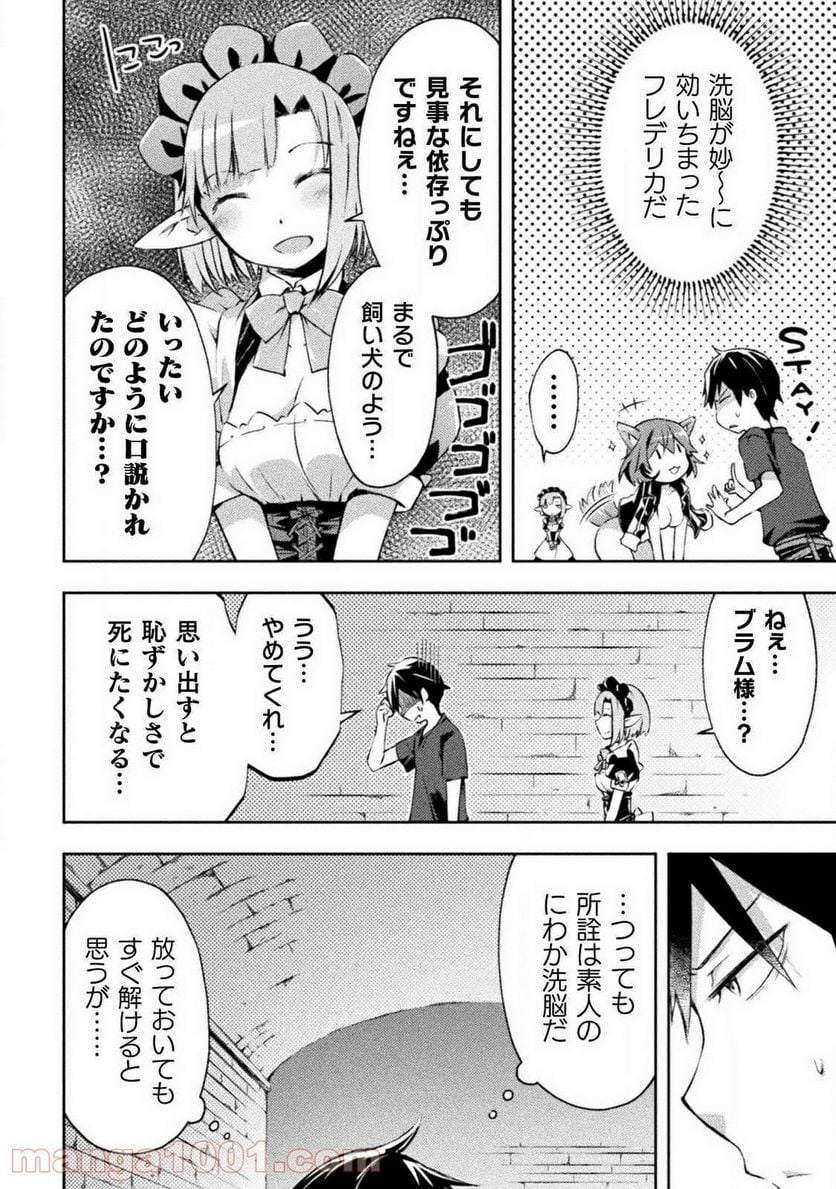 ダンジョン暮らしの元勇者 THE COMIC - 第12話 - Page 6