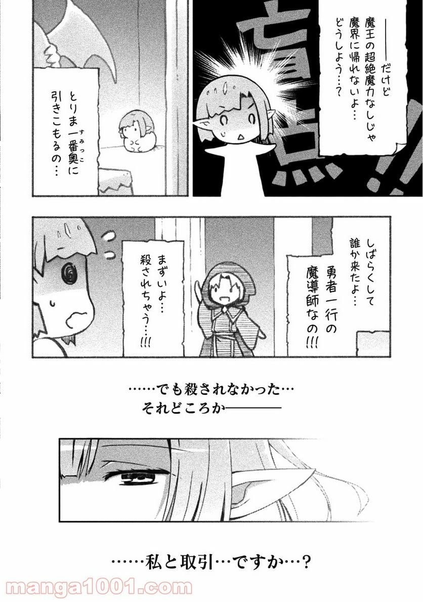 ダンジョン暮らしの元勇者 THE COMIC - 第4話 - Page 2