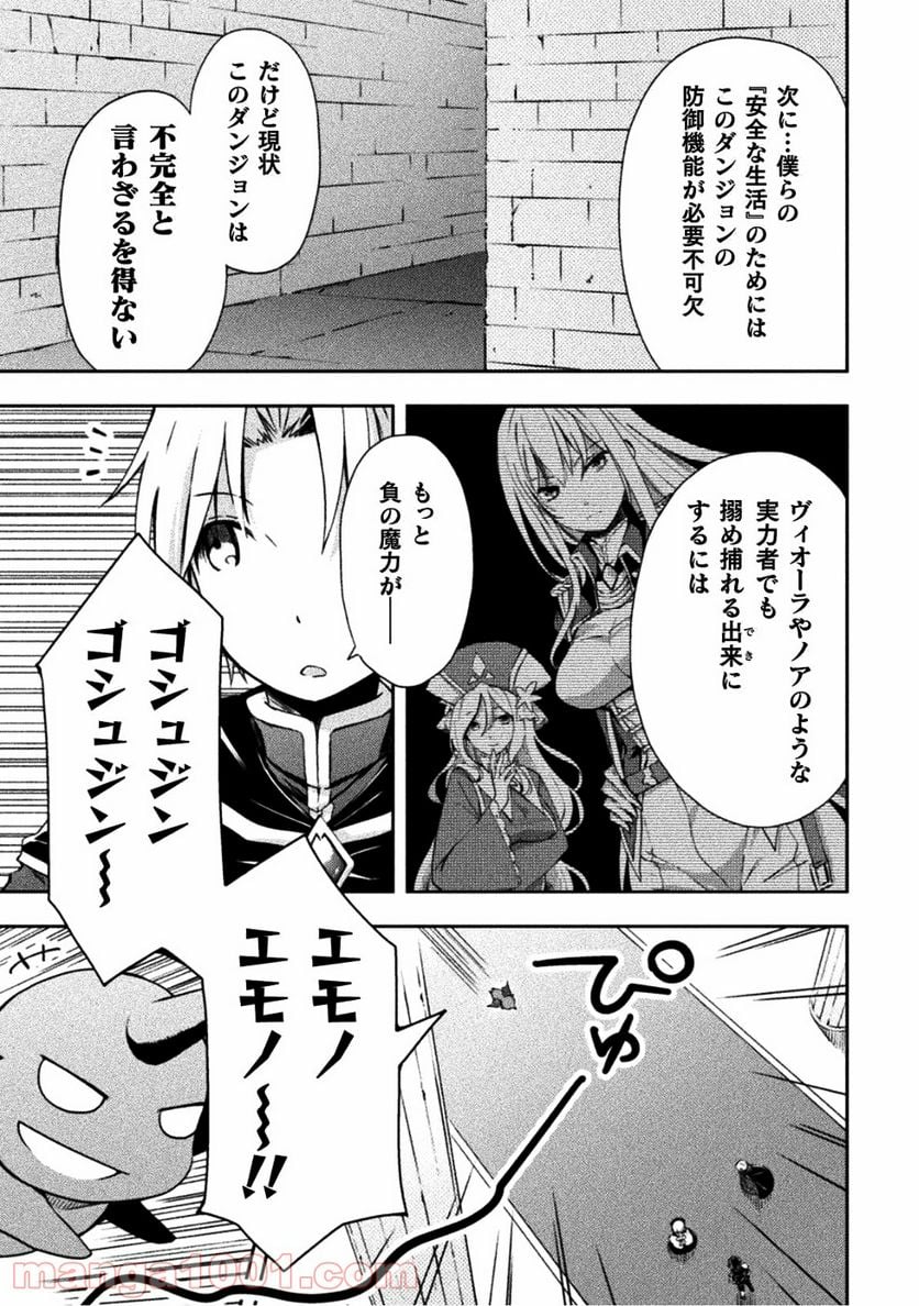 ダンジョン暮らしの元勇者 THE COMIC - 第4話 - Page 11