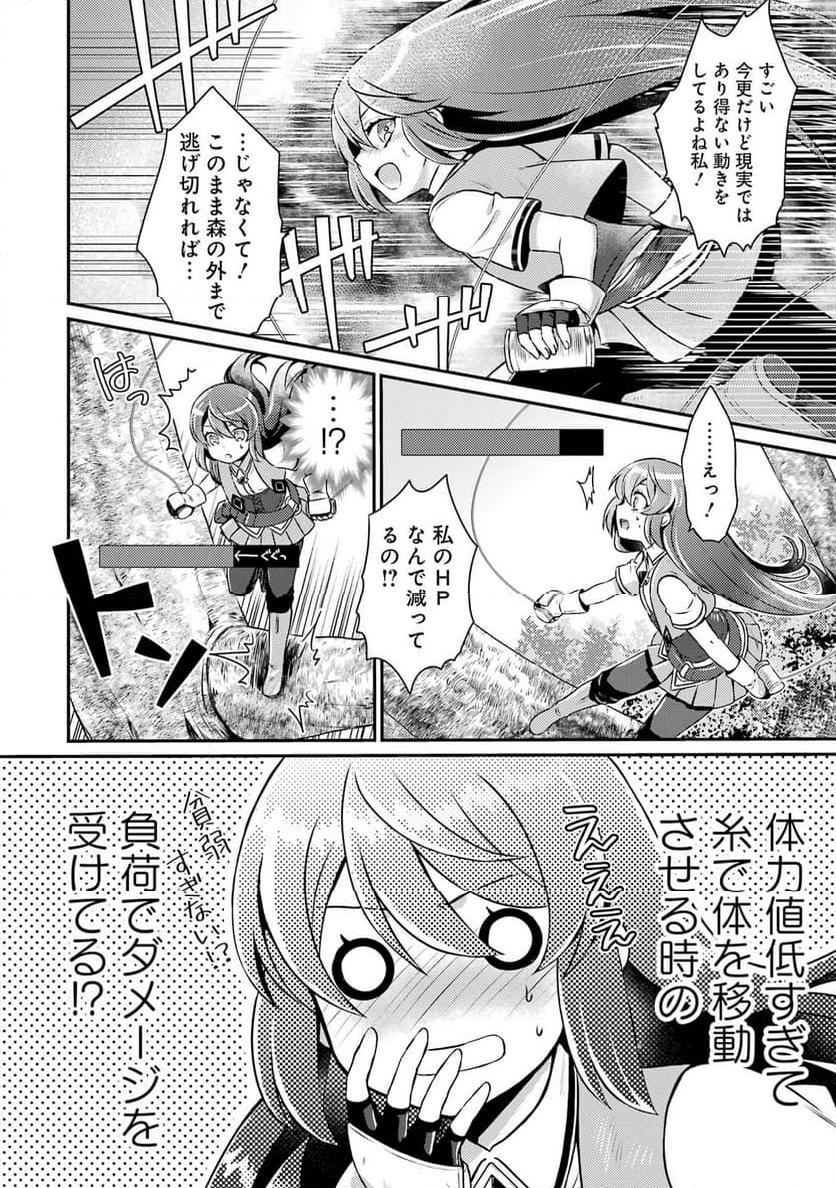 ゲーム初心者の真里姉が行くＶＲＭＭＯのんびり？体験記～Ｍｅｂｉｕｓ　Ｗｏｒｌｄ　Ｏｎｌｉｎｅ～ 第2話 - Page 14