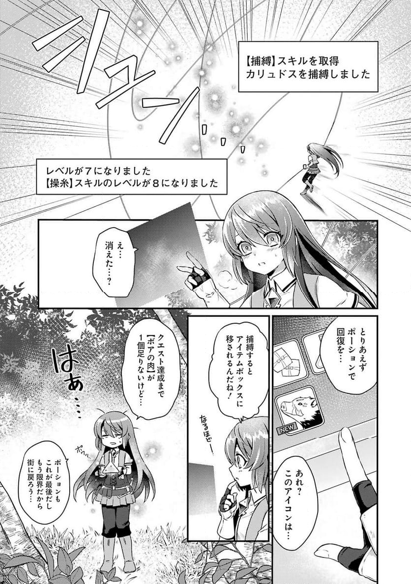 ゲーム初心者の真里姉が行くＶＲＭＭＯのんびり？体験記～Ｍｅｂｉｕｓ　Ｗｏｒｌｄ　Ｏｎｌｉｎｅ～ 第2話 - Page 21