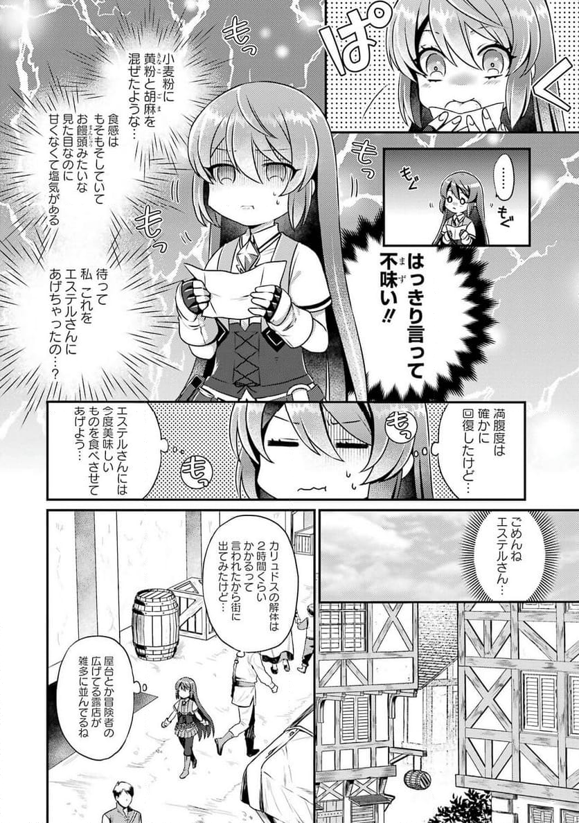 ゲーム初心者の真里姉が行くＶＲＭＭＯのんびり？体験記～Ｍｅｂｉｕｓ　Ｗｏｒｌｄ　Ｏｎｌｉｎｅ～ 第2話 - Page 26