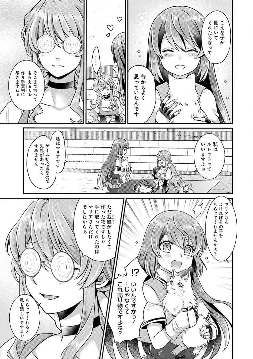 ゲーム初心者の真里姉が行くＶＲＭＭＯのんびり？体験記～Ｍｅｂｉｕｓ　Ｗｏｒｌｄ　Ｏｎｌｉｎｅ～ 第2話 - Page 29