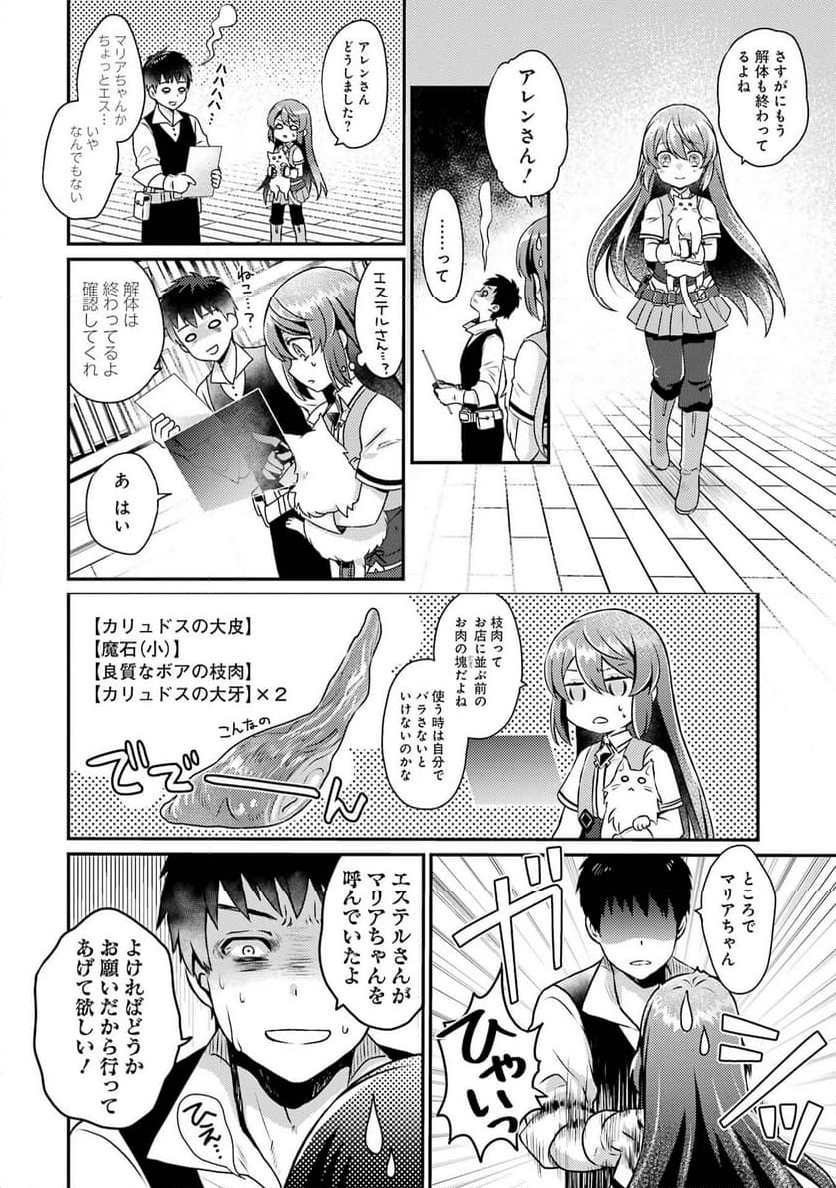 ゲーム初心者の真里姉が行くＶＲＭＭＯのんびり？体験記～Ｍｅｂｉｕｓ　Ｗｏｒｌｄ　Ｏｎｌｉｎｅ～ 第2話 - Page 32