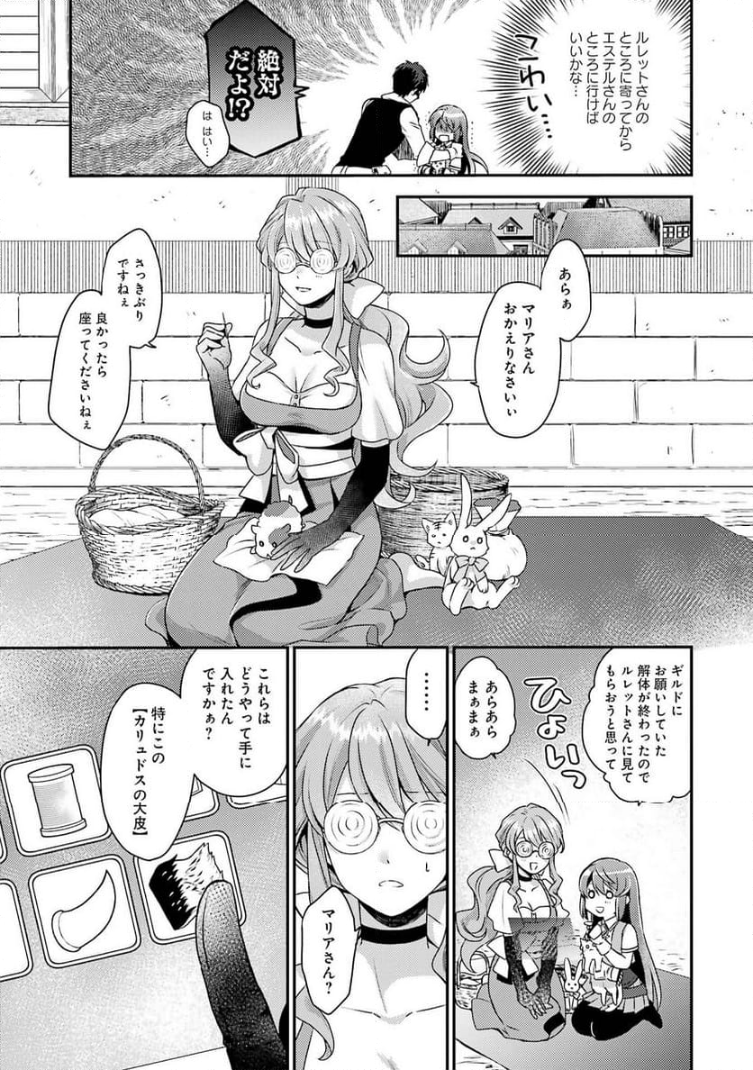 ゲーム初心者の真里姉が行くＶＲＭＭＯのんびり？体験記～Ｍｅｂｉｕｓ　Ｗｏｒｌｄ　Ｏｎｌｉｎｅ～ 第2話 - Page 33