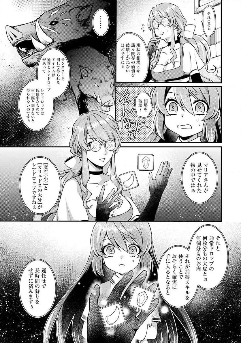 ゲーム初心者の真里姉が行くＶＲＭＭＯのんびり？体験記～Ｍｅｂｉｕｓ　Ｗｏｒｌｄ　Ｏｎｌｉｎｅ～ 第2話 - Page 35