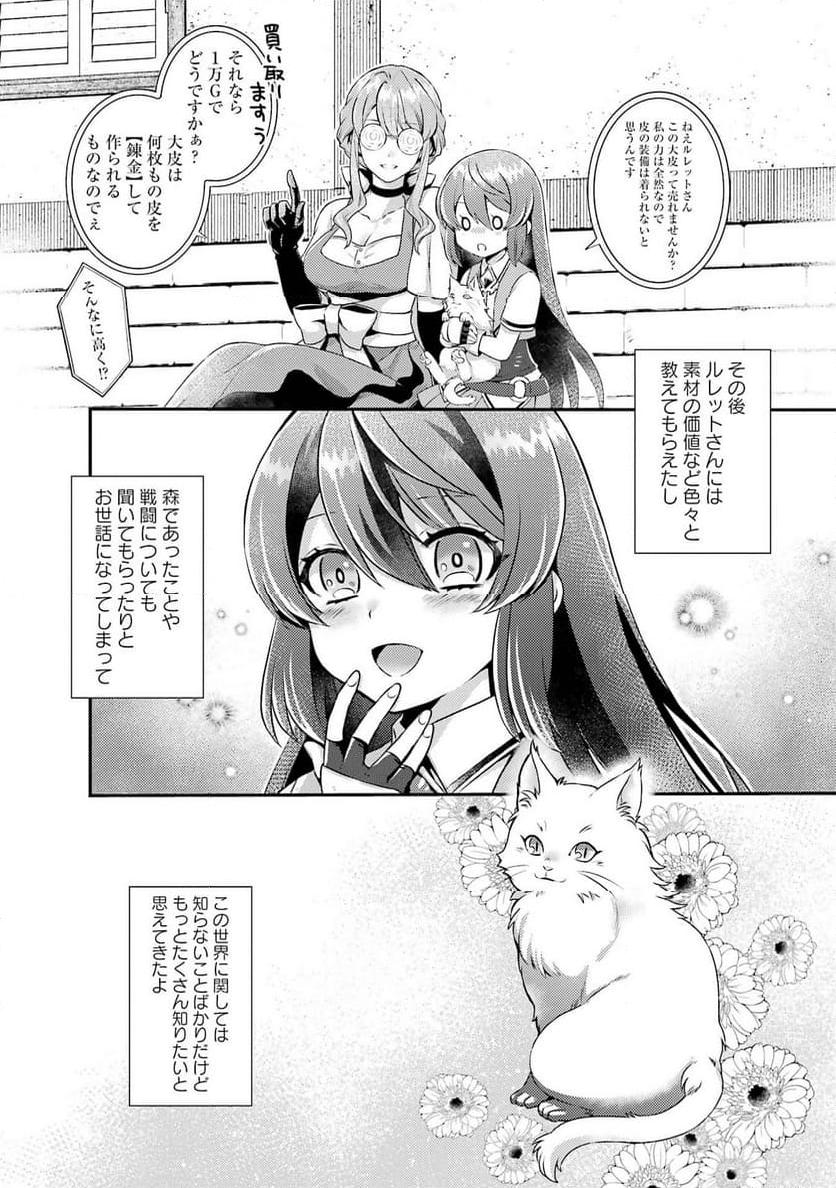 ゲーム初心者の真里姉が行くＶＲＭＭＯのんびり？体験記～Ｍｅｂｉｕｓ　Ｗｏｒｌｄ　Ｏｎｌｉｎｅ～ 第2話 - Page 38