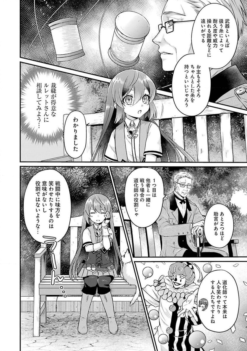 ゲーム初心者の真里姉が行くＶＲＭＭＯのんびり？体験記～Ｍｅｂｉｕｓ　Ｗｏｒｌｄ　Ｏｎｌｉｎｅ～ 第5話 - Page 14