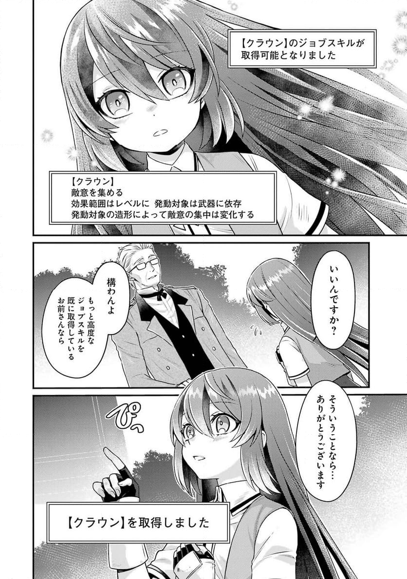 ゲーム初心者の真里姉が行くＶＲＭＭＯのんびり？体験記～Ｍｅｂｉｕｓ　Ｗｏｒｌｄ　Ｏｎｌｉｎｅ～ - 第5話 - Page 19