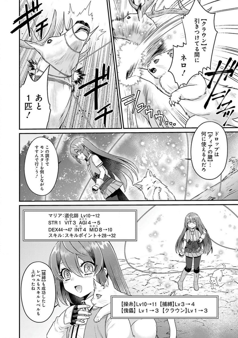 ゲーム初心者の真里姉が行くＶＲＭＭＯのんびり？体験記～Ｍｅｂｉｕｓ　Ｗｏｒｌｄ　Ｏｎｌｉｎｅ～ - 第5話 - Page 25