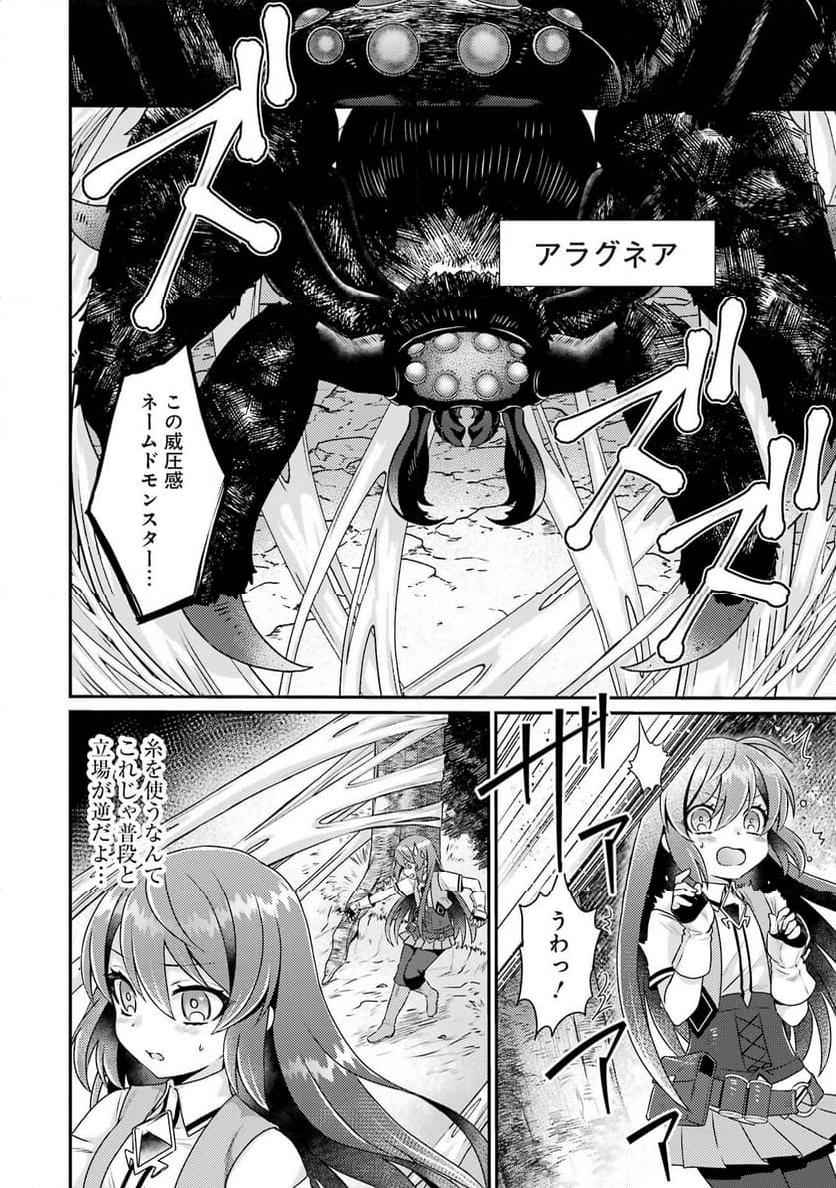 ゲーム初心者の真里姉が行くＶＲＭＭＯのんびり？体験記～Ｍｅｂｉｕｓ　Ｗｏｒｌｄ　Ｏｎｌｉｎｅ～ 第5話 - Page 27