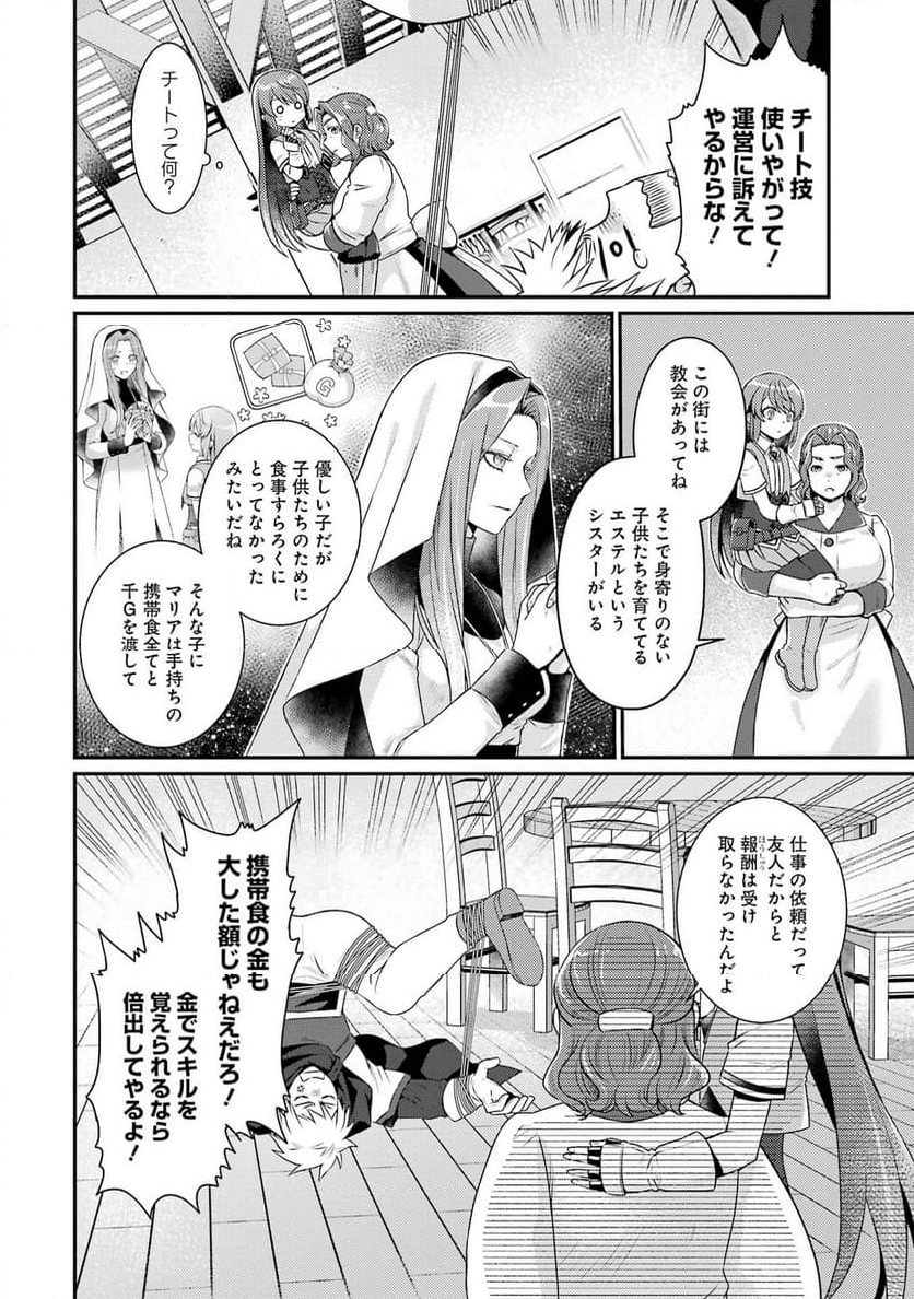 ゲーム初心者の真里姉が行くＶＲＭＭＯのんびり？体験記～Ｍｅｂｉｕｓ　Ｗｏｒｌｄ　Ｏｎｌｉｎｅ～ 第3話 - Page 12