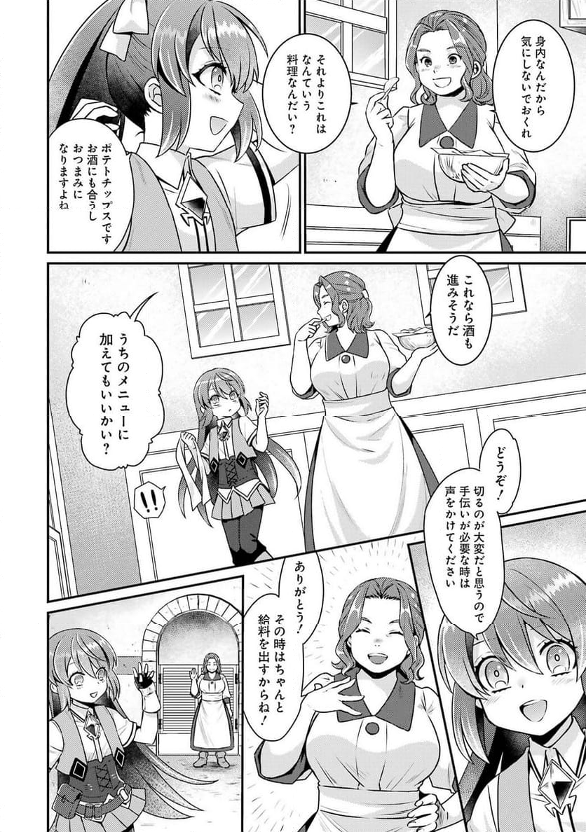 ゲーム初心者の真里姉が行くＶＲＭＭＯのんびり？体験記～Ｍｅｂｉｕｓ　Ｗｏｒｌｄ　Ｏｎｌｉｎｅ～ 第3話 - Page 20