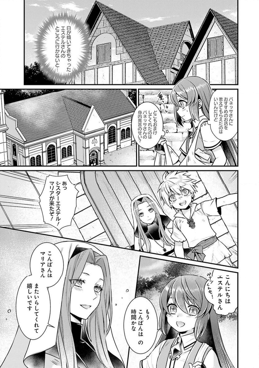 ゲーム初心者の真里姉が行くＶＲＭＭＯのんびり？体験記～Ｍｅｂｉｕｓ　Ｗｏｒｌｄ　Ｏｎｌｉｎｅ～ 第3話 - Page 21