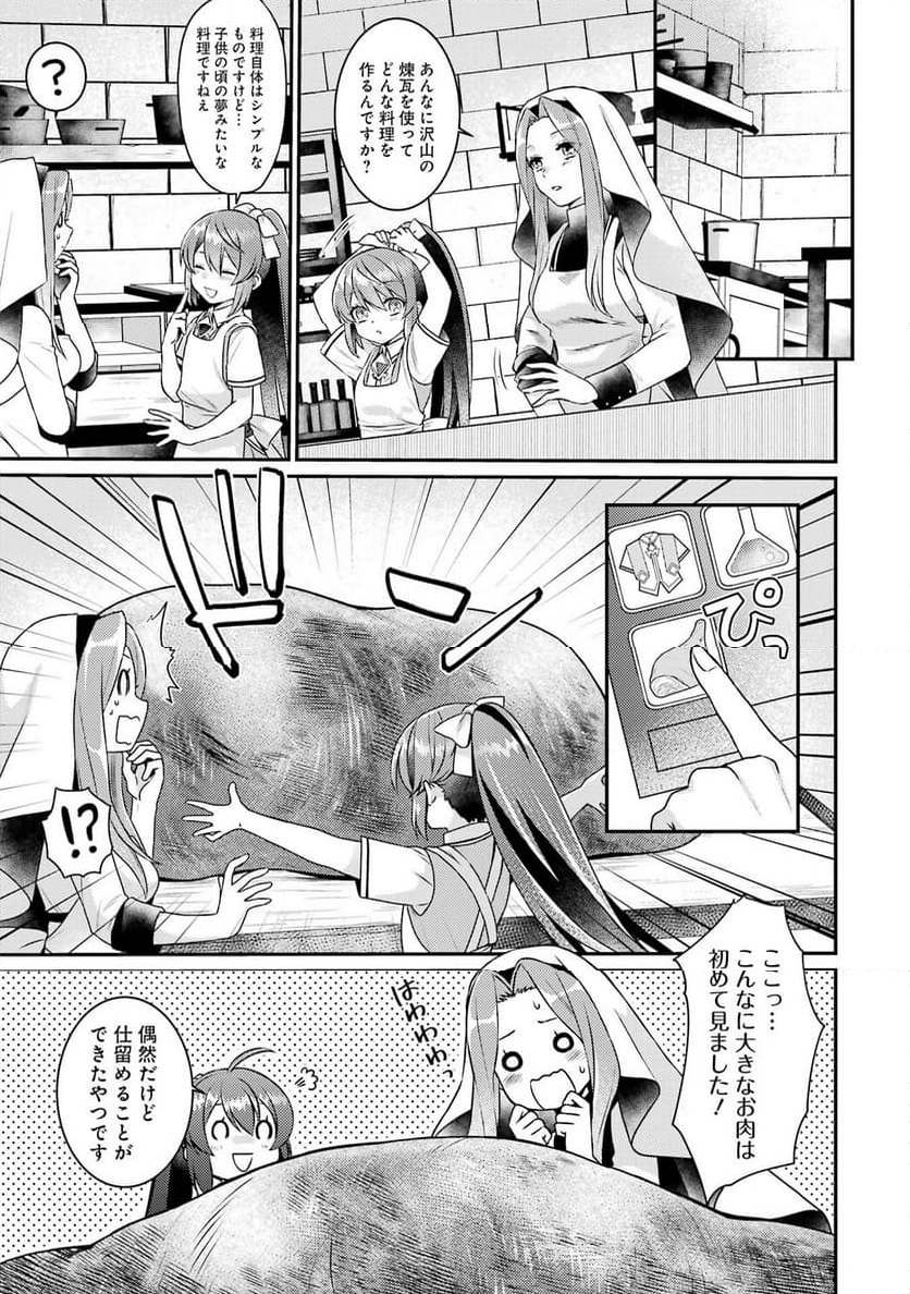 ゲーム初心者の真里姉が行くＶＲＭＭＯのんびり？体験記～Ｍｅｂｉｕｓ　Ｗｏｒｌｄ　Ｏｎｌｉｎｅ～ 第3話 - Page 23