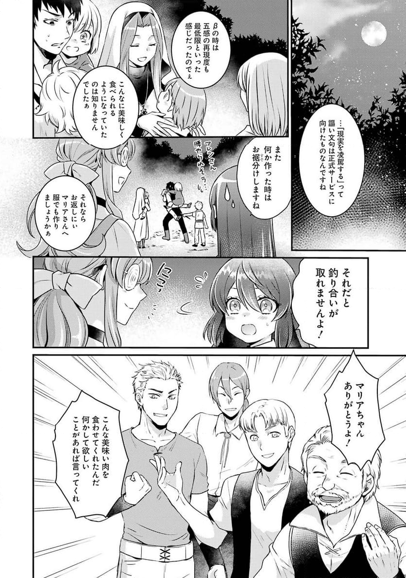 ゲーム初心者の真里姉が行くＶＲＭＭＯのんびり？体験記～Ｍｅｂｉｕｓ　Ｗｏｒｌｄ　Ｏｎｌｉｎｅ～ 第3話 - Page 32