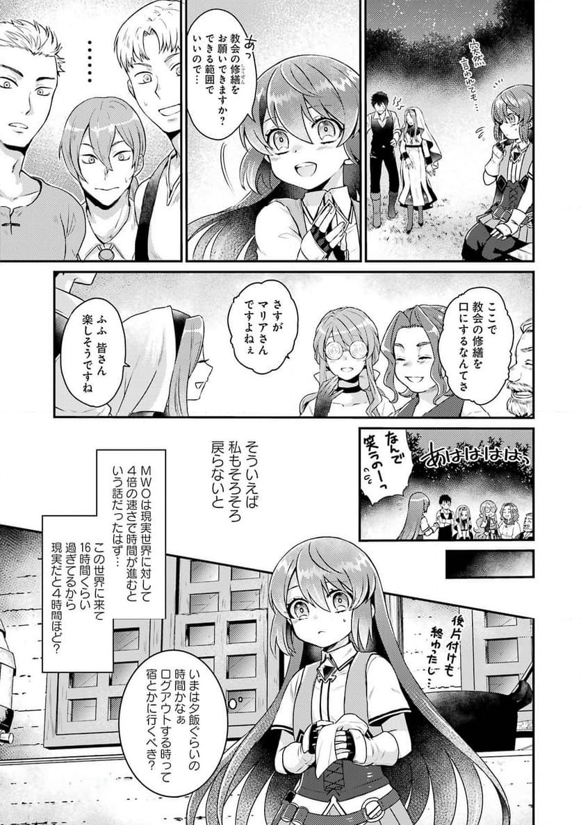 ゲーム初心者の真里姉が行くＶＲＭＭＯのんびり？体験記～Ｍｅｂｉｕｓ　Ｗｏｒｌｄ　Ｏｎｌｉｎｅ～ 第3話 - Page 33