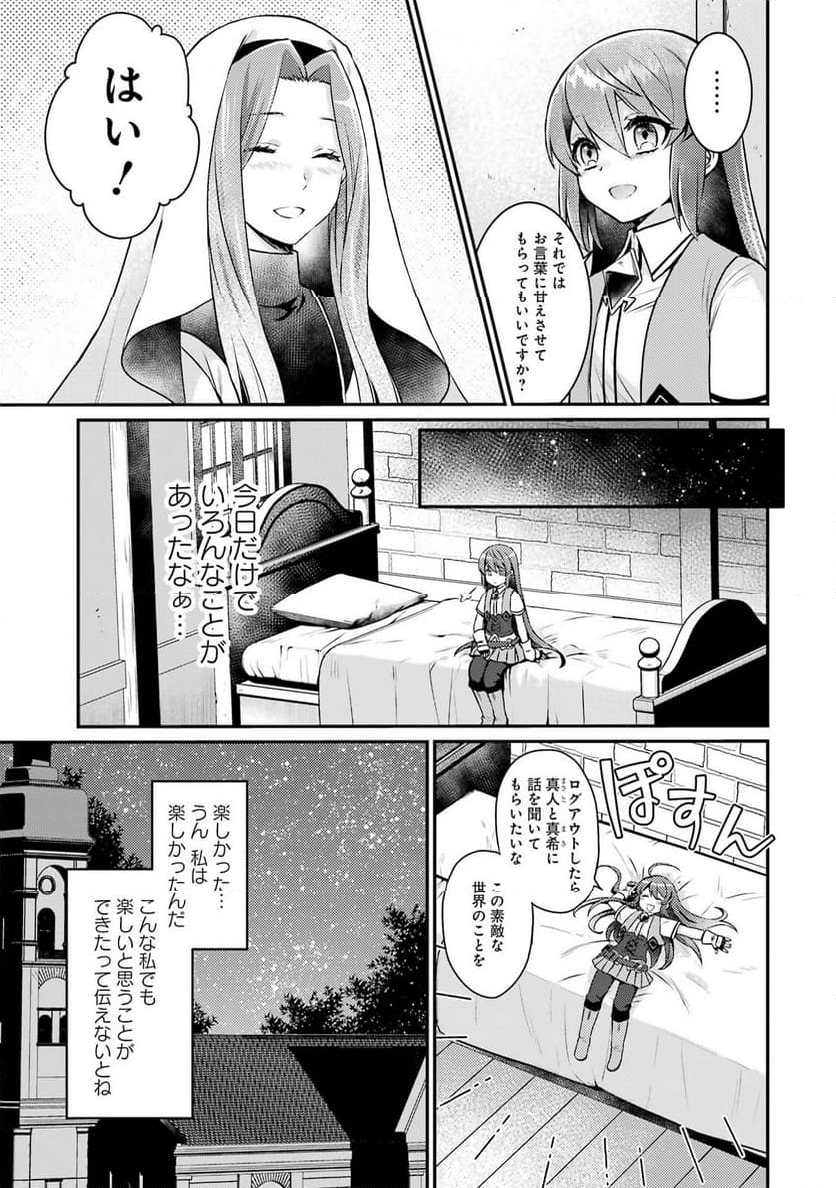 ゲーム初心者の真里姉が行くＶＲＭＭＯのんびり？体験記～Ｍｅｂｉｕｓ　Ｗｏｒｌｄ　Ｏｎｌｉｎｅ～ 第3話 - Page 35