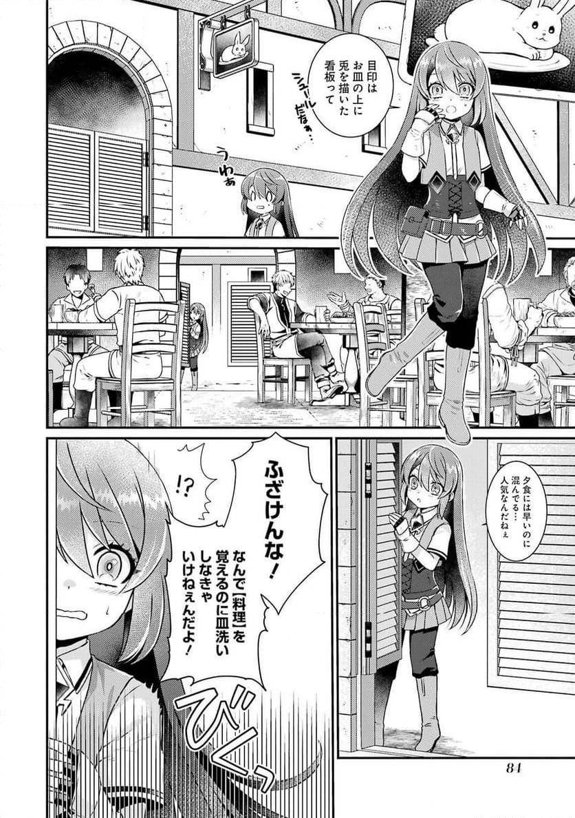 ゲーム初心者の真里姉が行くＶＲＭＭＯのんびり？体験記～Ｍｅｂｉｕｓ　Ｗｏｒｌｄ　Ｏｎｌｉｎｅ～ 第3話 - Page 6