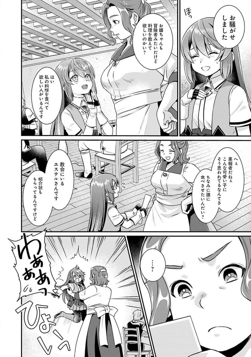 ゲーム初心者の真里姉が行くＶＲＭＭＯのんびり？体験記～Ｍｅｂｉｕｓ　Ｗｏｒｌｄ　Ｏｎｌｉｎｅ～ 第3話 - Page 10