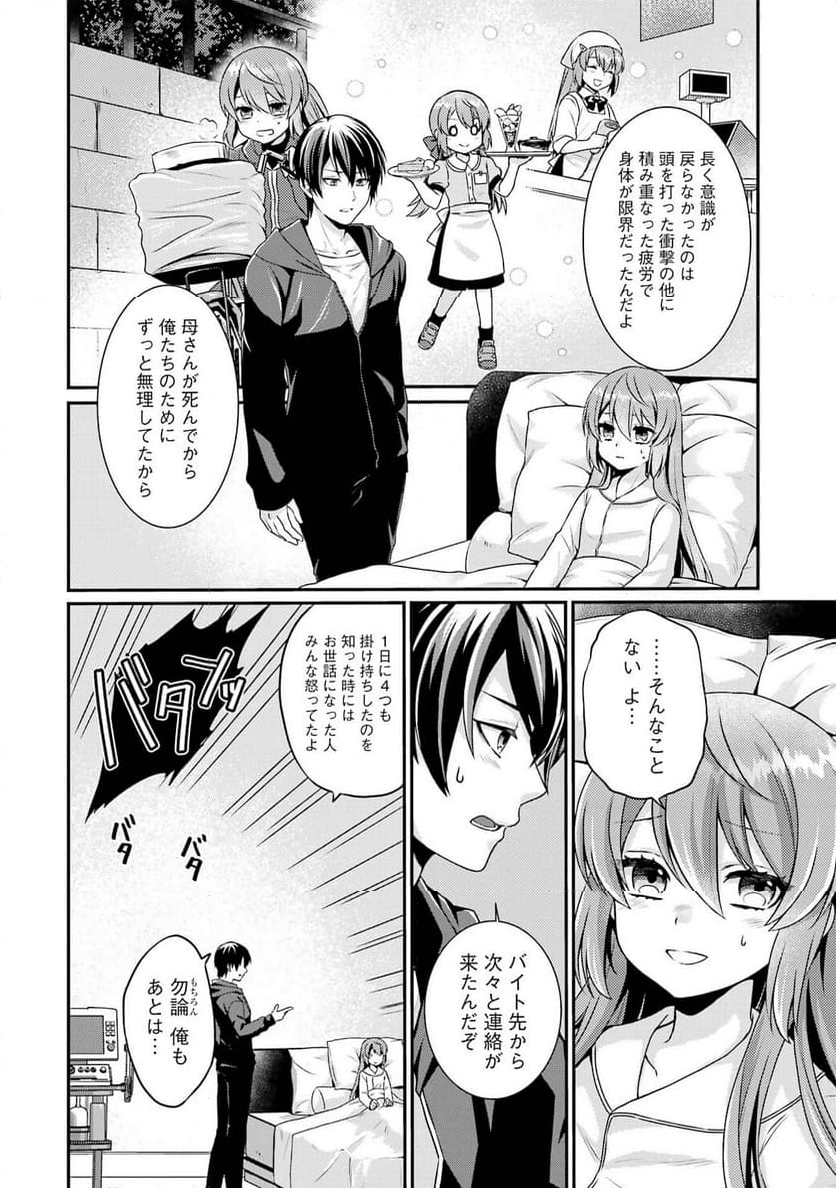 ゲーム初心者の真里姉が行くＶＲＭＭＯのんびり？体験記～Ｍｅｂｉｕｓ　Ｗｏｒｌｄ　Ｏｎｌｉｎｅ～ 第4話 - Page 11